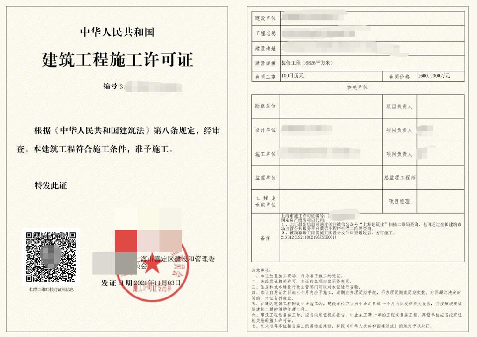 办理装修施工许可证办理需要哪些资料?